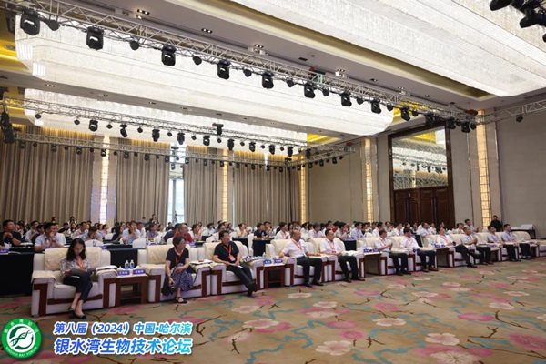 第八届(2024)中国·哈尔滨银水湾生物技术论坛盛大开幕